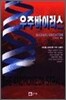우주바이러스 - 마이클 크라이튼 과학 스릴러