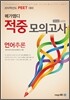 메가엠디 PEET 적중모의고사 언어추론