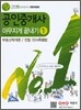 2011 공인중개사 야무지게 끝내기 1차