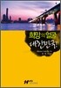 희망의 얼굴 대한민국