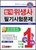 합격 위생사 필기시험문제