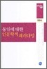 통일에 대한 인문학적 패러다임
