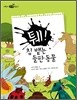 퉤! 침 뱉는 들판 동물