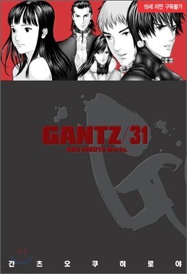 GANTZ 간츠 31