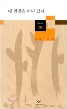 내 변방은 어디 갔나