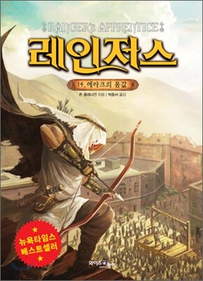 레인저스 14
