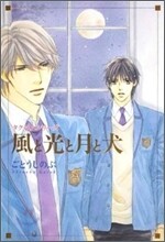 風と光と月と犬