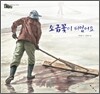 소금꽃이 피었어요