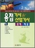 용접기사 & 산업기사 문제해설