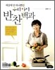 우리아이 반찬백과