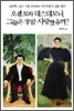 오셀로와 데스데모나, 그들은 정말 사랑했을까?