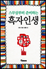 스무살부터 준비하는 흑자인생