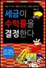 세금이 수익률을 결정한다