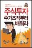 주식투자 주가조작부터 배워라