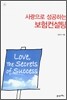 사랑으로 성공하는 보험컨설팅