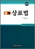 이지 상표법