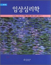 임상심리학