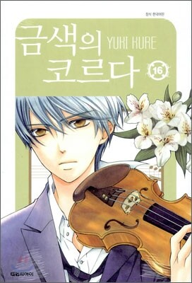 금색의 코르다 16