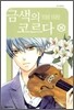 금색의 코르다 16