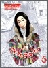 아이 앰 어 히어로 (I am a Hero) 5