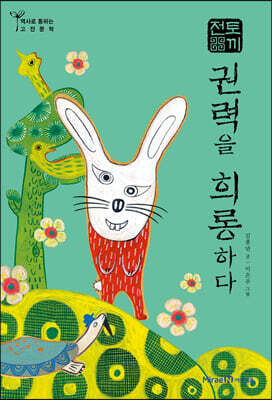 토끼전