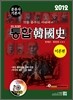 2012 통합 한국사 이론편