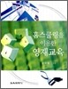 홈스쿨링을 이용한 영재교육