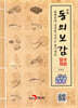 만화 동의보감
