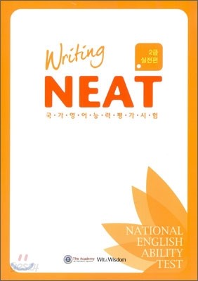 NEAT Writing 2급 실전편