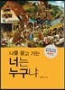 나를 끌고 가는 너는 누구냐