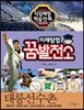 미래탐험 꿈발전소 태릉선수촌