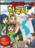 역사로드 한국사 10