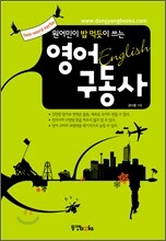 영어 구동사