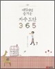 매일매일 즐거운 자수 도안 365