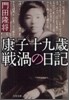 康子十九歲電渦の日記