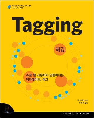 Tagging 태깅