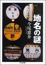 地名の謎