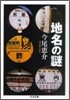 地名の謎