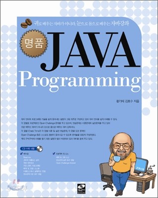 명품 JAVA Programming