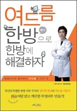 여드름 한방으로 한방에 해결하자