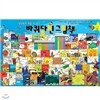 [꿈의학교] 바퀴달린 그림책 (전60권 + 부모지침서 1권)최신판