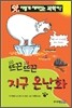 뜨끈뜨끈 지구 온난화