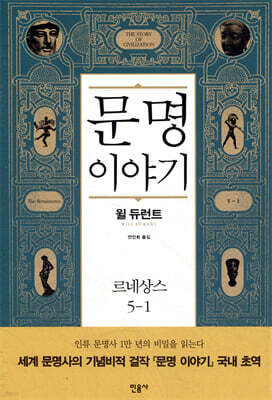 문명이야기 5-1