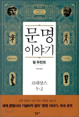 문명이야기 5-2