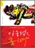 이중섭을 훔치다