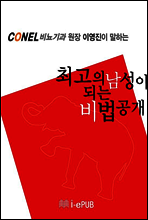 최고의 남성이 되는 비법공개