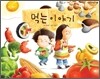 먹는 이야기