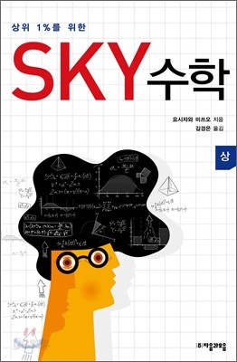 SKY 수학 (상)