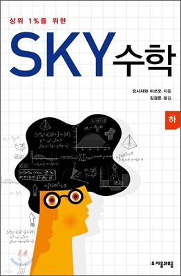 SKY 수학 (하)