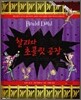 찰리와 초콜릿 공장 팝업북 POP-UP BOOK